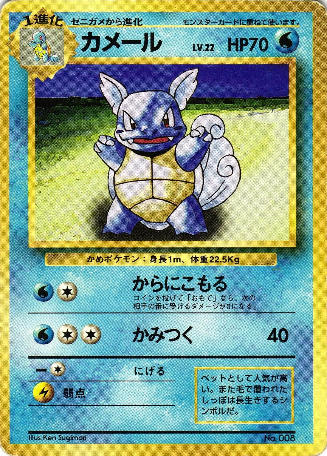 Japanese Expansion Pack Wartortle [No-Rarity] Pokémon card